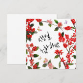 생 일 축 하 해 glücklich zum Geburtstag in der Szene de (Vorne/Hinten)