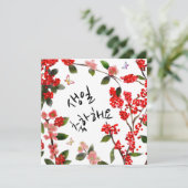 생 일 축 하 해 glücklich zum Geburtstag in der Szene de (Stehend Vorderseite)