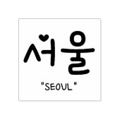 서 울 Seoul auf Koreanisch Gummistempel (Prägung)