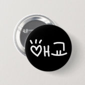 애 교 Aegyo | Hangul Language Button (Vorne & Hinten)