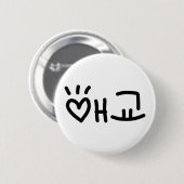 애 교 Aegyo | Hangul Language Button (Vorne & Hinten)
