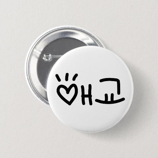 애 교 Aegyo | Hangul Language Button (Vorne & Hinten)