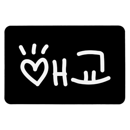 애 교 Aegyo | Hangul Language Magnet (Horizontal)