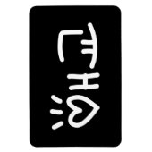 애 교 Aegyo | Hangul Language Magnet (Vertikal)