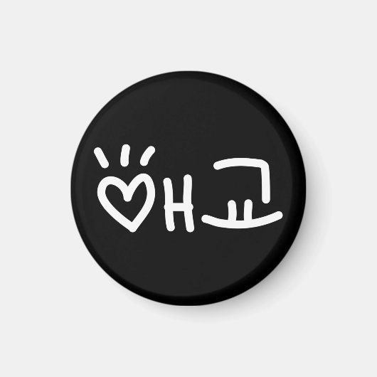 애 교 Aegyo | Hangul Language Magnet (Vorne)