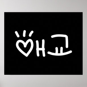 애 교 Aegyo   Hangul Language Poster