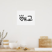 애 교 Aegyo | Hangul Language Poster (Küche)