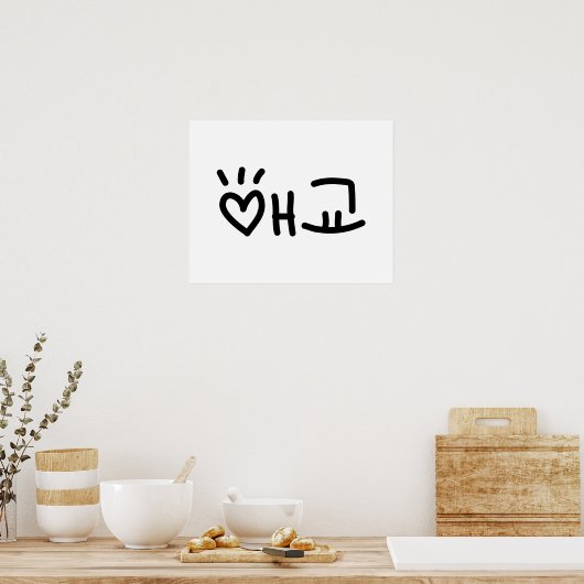 애 교 Aegyo | Hangul Language Poster (Küche)