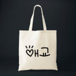 애 교 Aegyo | Hangul Language Tragetasche<br><div class="desc">Koreanisches Wort für Schrift ~ Aegyo 애 Hangul / Hangeul Sprache 교. Globe Trotters ist auf die Idiosynkratische Bildsprache aus der ganzen Welt spezialisiert. Hier finden Sie einzigartige Grußkarten,  Postkarten,  Poster,  Mousepads und mehr.</div>