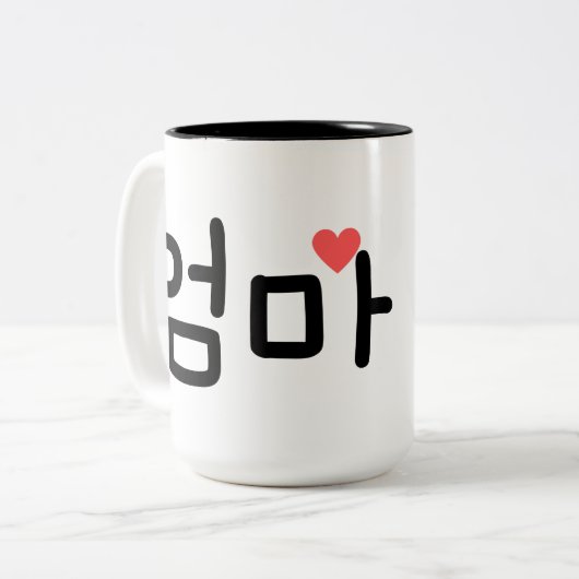 엄마 Mom in Korean (personalize it) Zweifarbige Tasse (Vorderseite Links)
