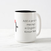 엄마 Mom in Korean (personalize it) Zweifarbige Tasse (VorderseiteRechts)