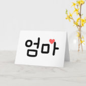 엄 마 Omma-Mama auf Koreanisch Karte (Gelbe Blume)