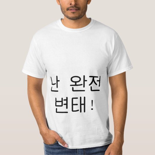 완잔변태 "ich bin ein großer Pervert" Hangeul-Shirt T-Shirt (Vorderseite)