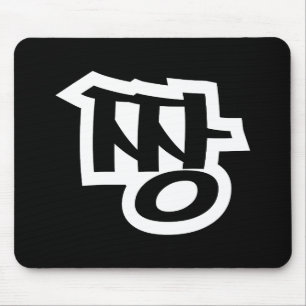 짱 JJANG - Die BEST ~ Koreanische Slang Hangul-Spra Mousepad