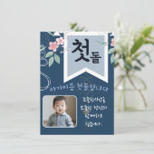 첫 돌 erste Personalisierte Einladung zum Geburtstag (Stehend Vorderseite)