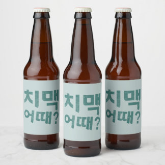 치 맥 때? Flaschenetiketten - Lass den Chimaek Begin! Bierflaschenetikett