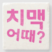 치 맥 때? Untersetzer - Was ist mit Hühnchen & Bier? (Vorderseite)