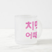 "치 맥 때?" - Was ist mit Hühnchen & Bier? Mattglastasse (VorderseiteRechts)