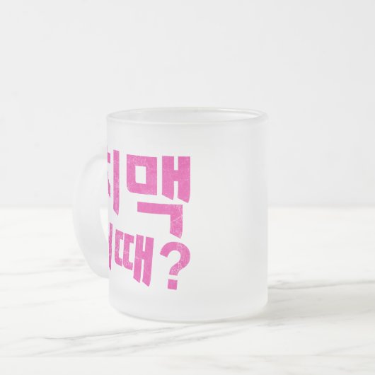 "치 맥 때?" - Was ist mit Hühnchen & Bier? Mattglastasse (Vorderseite Links)