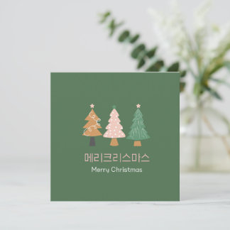 크 리 스 마 스 사 인 말 an der koreanischen Weihnachtskart Einladung