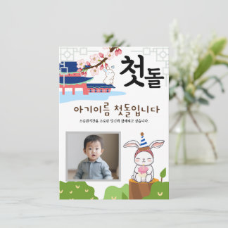 토 끼 띠2 Personalisiert 첫 Erster Geburtstag Einladun Einladung