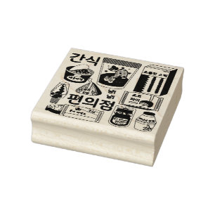편 의 점 Koreanischer Convenience Store Snacks Gummistempel