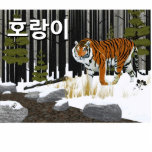 호 랑 이 (Sibirischer Tiger) Fotoskulptur Magnet<br><div class="desc">Ein Amur Tiger (Panthera tigris tigris tigris), auch Sibirier Tiger genannt, kommt aus dem Wald und nähert sich einem Fluss. Es erscheint auch das benutzerdefinierte Hangul (Koreanisch) Textlesen "호 랑 이" (horangi - tiger). Der größte Teil der Tiger-Unterart, der Amur, oder Sibirier, Tiger ist stark gefährdet. Sie befinden sich im...</div>