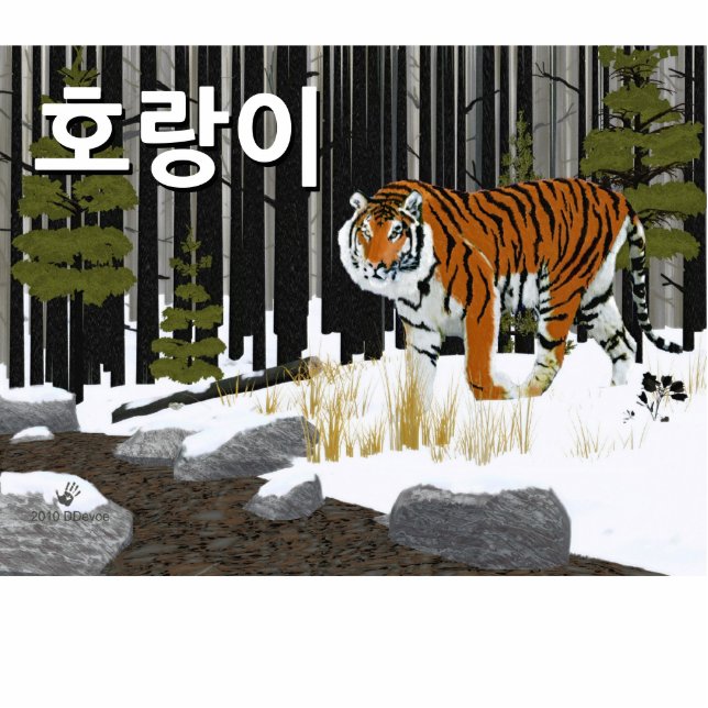호 랑 이 (Sibirischer Tiger) Fotoskulptur Magnet (Vorne)