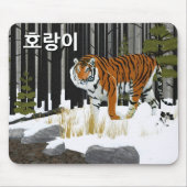 호 랑 이 (Sibirischer Tiger) Mousepad (Vorne)