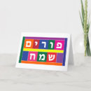 Suche nach happy purim karten Judaika