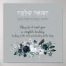 Suche nach hebräisches gebet poster Juden