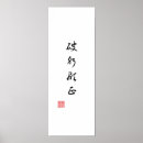 Suche nach chinesische kalligraphie poster Kampfkunst