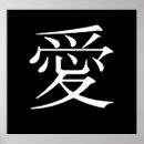 Suche nach chinesische liebe poster Für alle