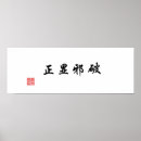 Suche nach chinesische kalligraphie poster Japanisch