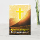 Suche nach pascha karten Religiös