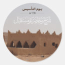 Suche nach saudi arabien aufkleber Arabinia