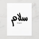 Suche nach arabische kalligraphie postkarten Frieden