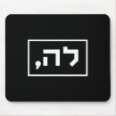 Suche nach jüdische mousepads Wahl