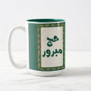 Suche nach hadsch tassen Umrah