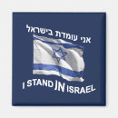 Suche nach israel magnete Für sie