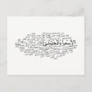 Suche nach allah postkarten Arabisch