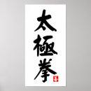 Suche nach tai chi poster Kampfkunst