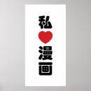Suche nach kanji für liebe poster Anime