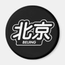 Suche nach peking magnete Asiatisch