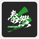 Suche nach japanisches kanji aufkleber Cool