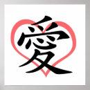 Suche nach kanji für liebe poster Japanisch