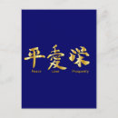 Suche nach japanische tinte postkarten Liebe