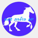 Suche nach hebrew runde aufkleber Jüdisch