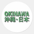 Suche nach okinawa aufkleber Kanji