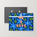 Suche nach blumenmuster buttons Jede person